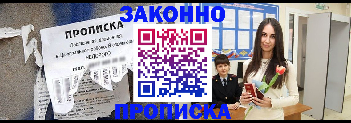 где прописаться в Назрани
