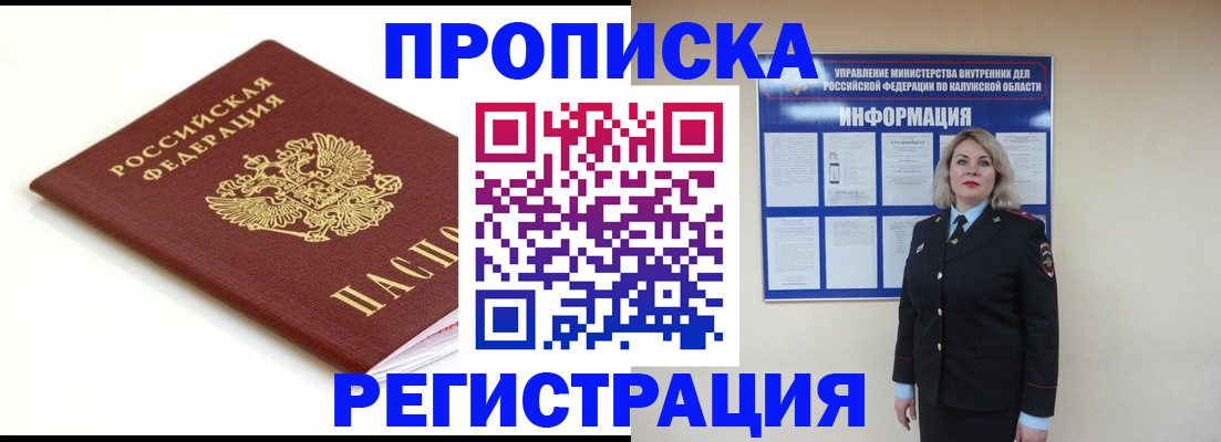 прописка для школы в Назрани