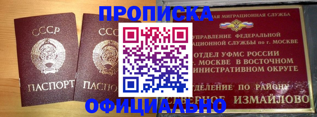 купить прописку в Назрани